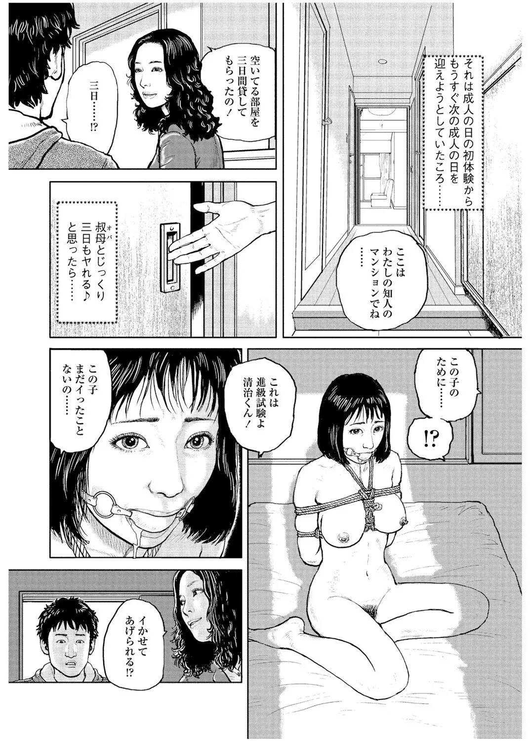 甘く香り立つ淫臭 Page.97