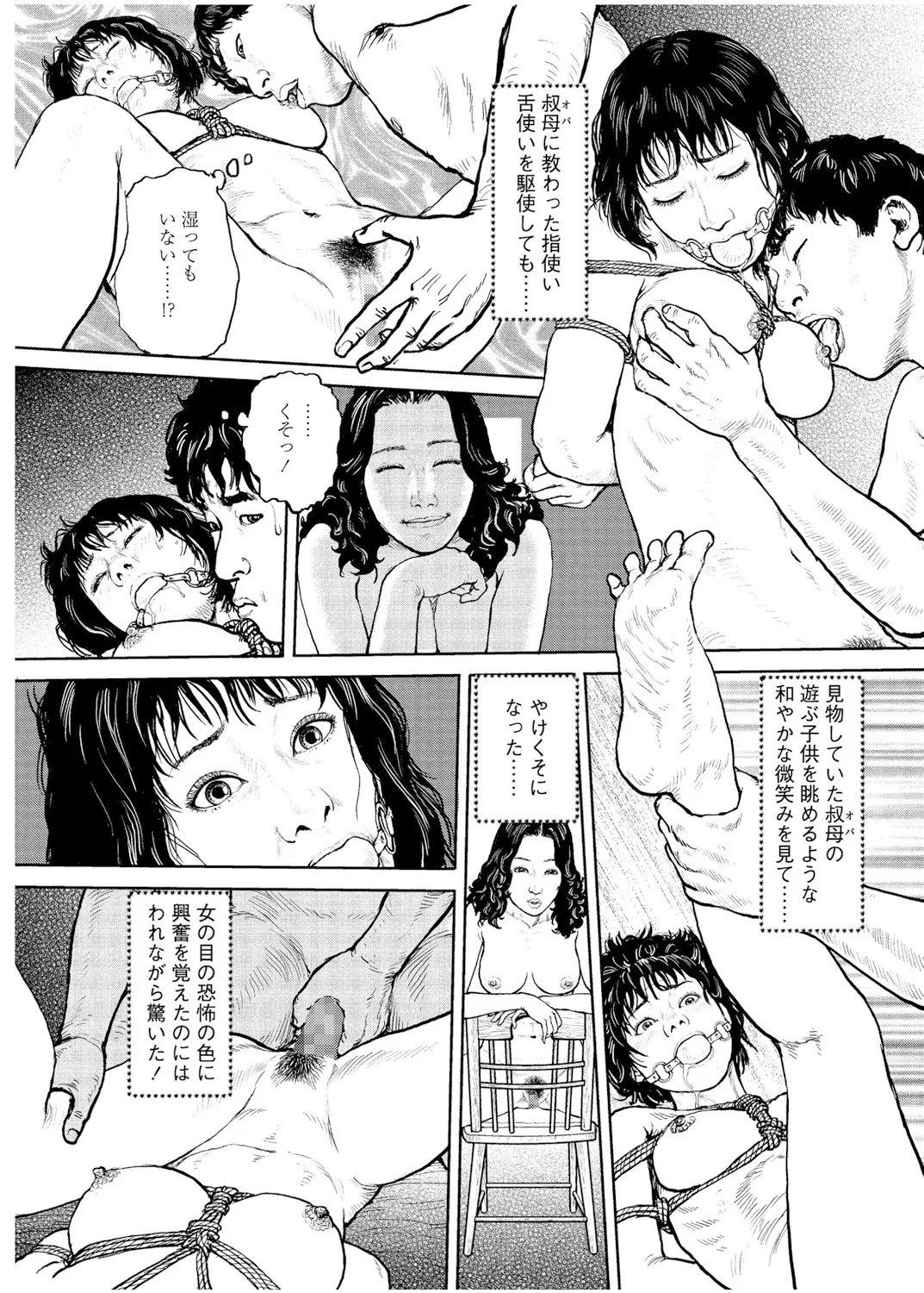 甘く香り立つ淫臭 Page.99