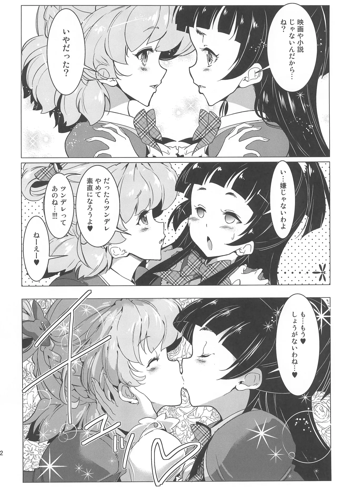 Precure Page.12