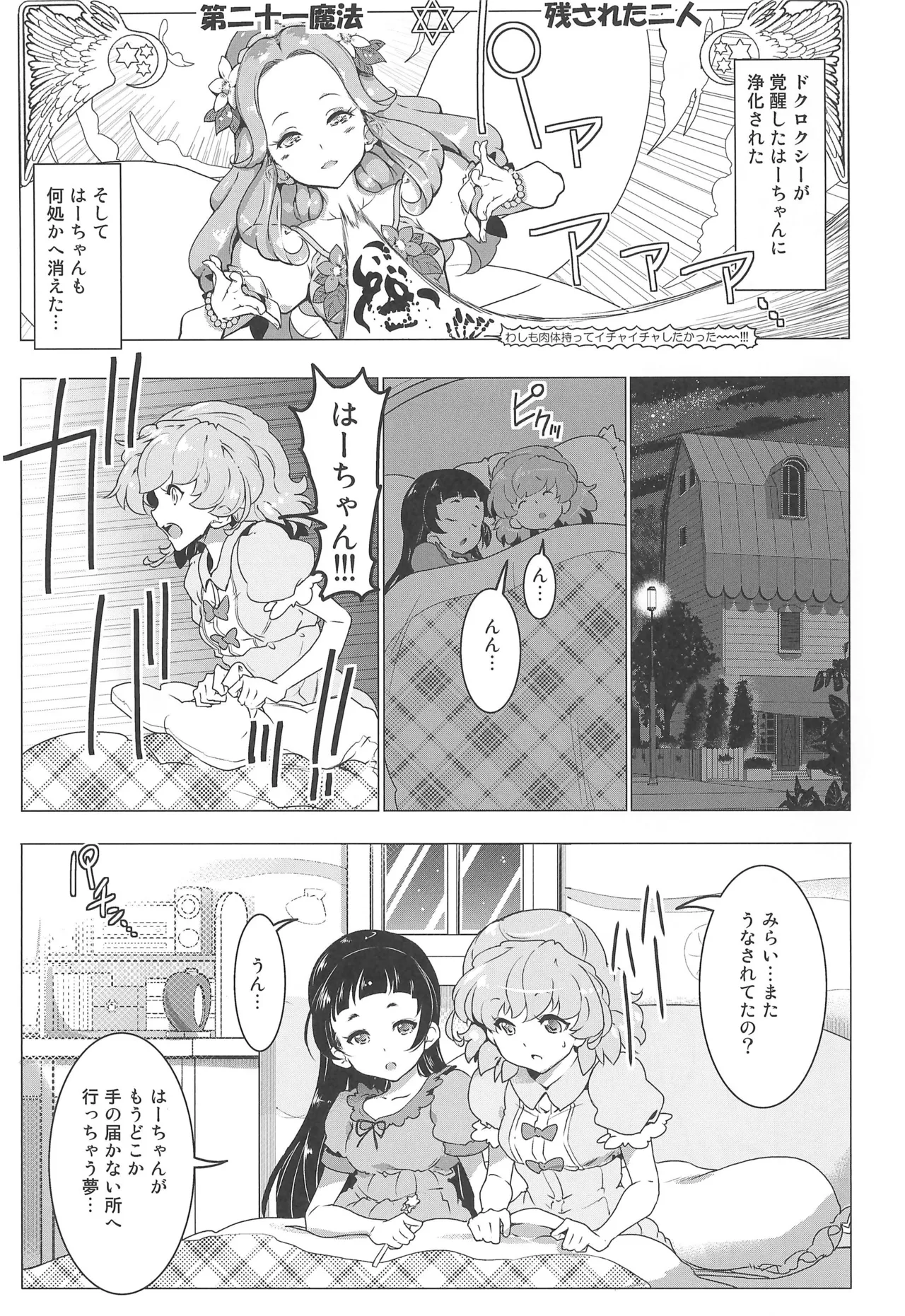 Precure Page.15