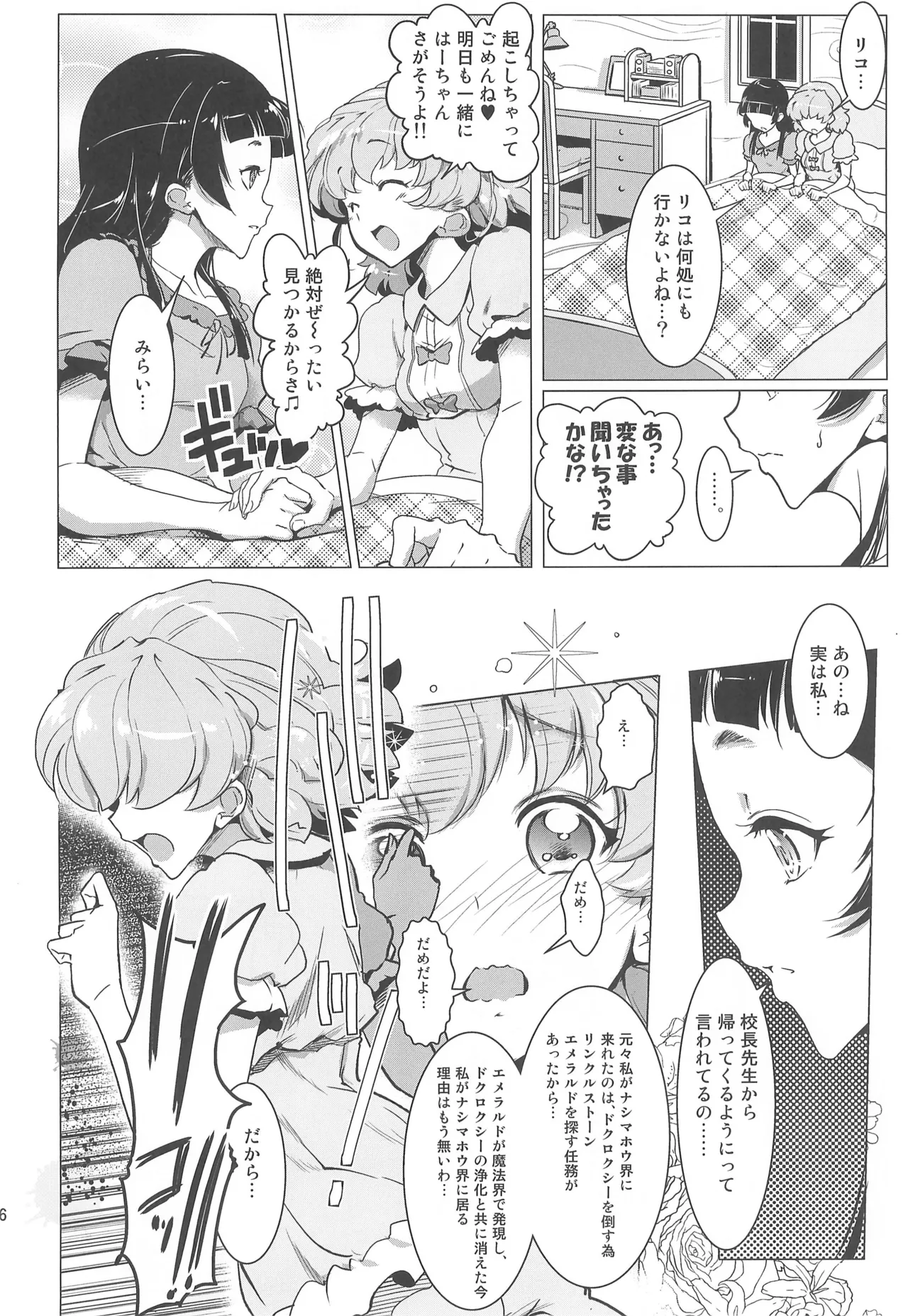 Precure Page.16