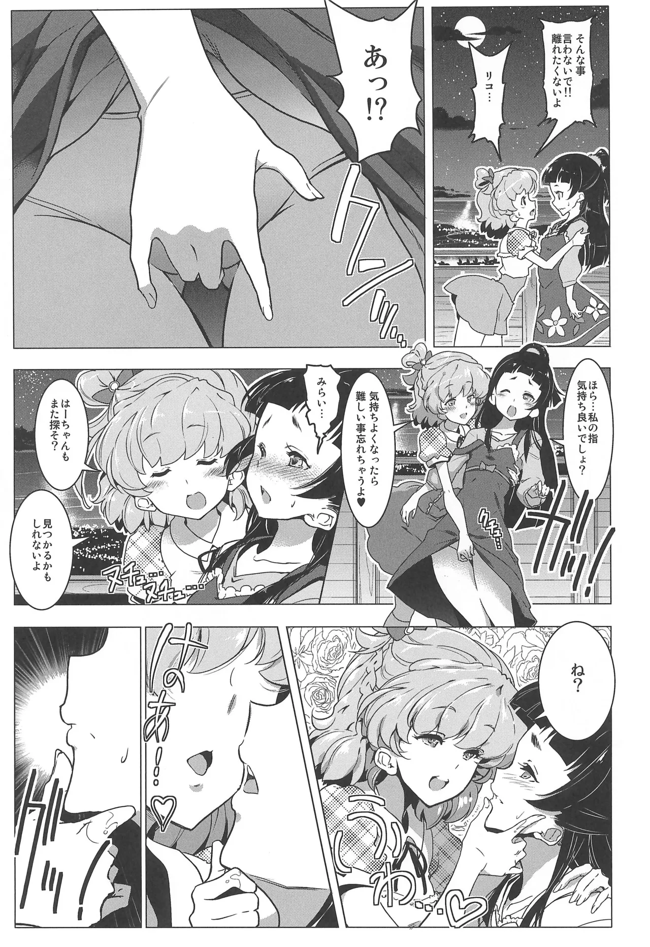 Precure Page.21