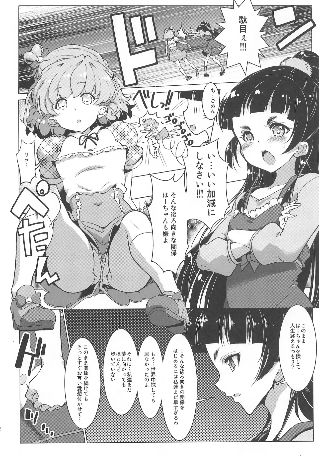 Precure Page.22