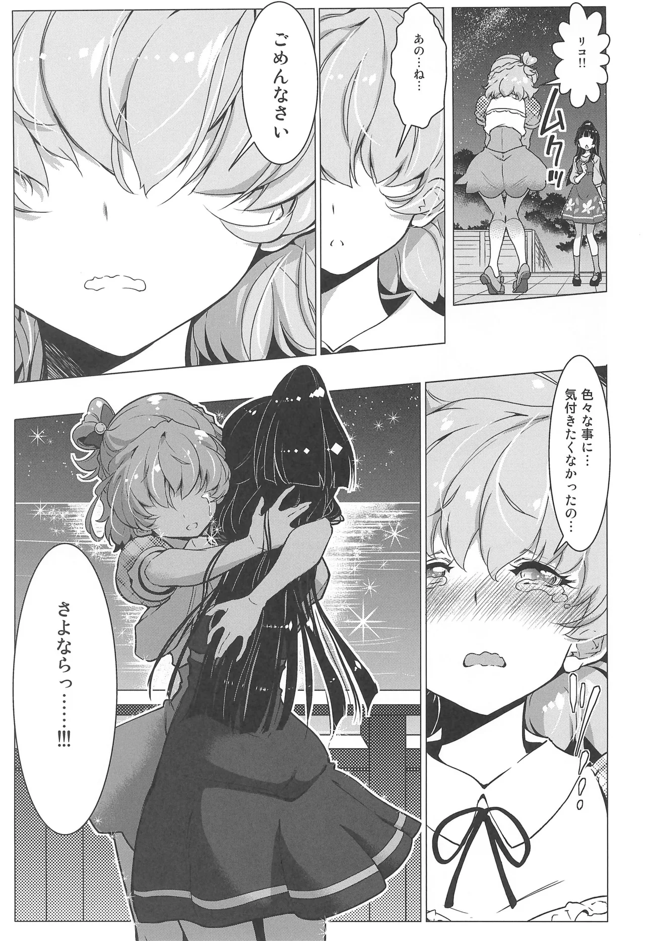 Precure Page.23