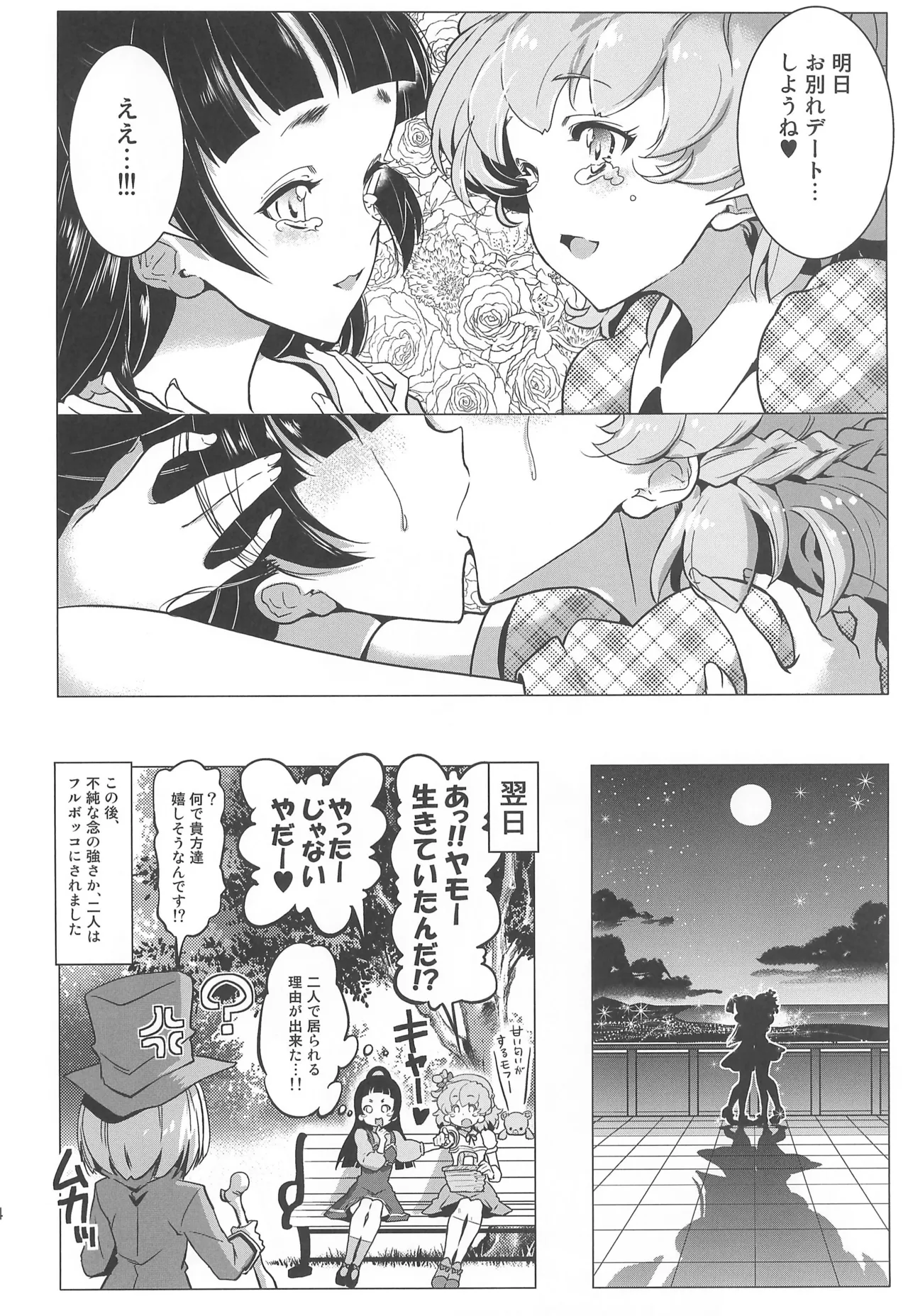 Precure Page.24