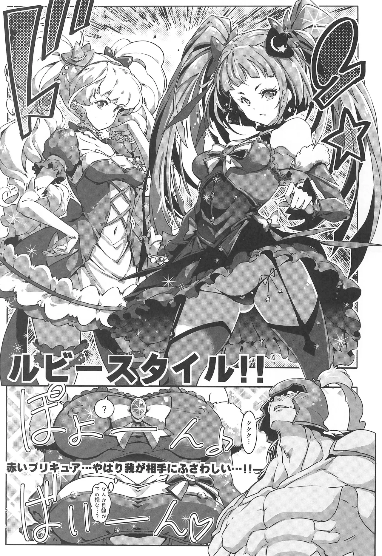 Precure Page.7