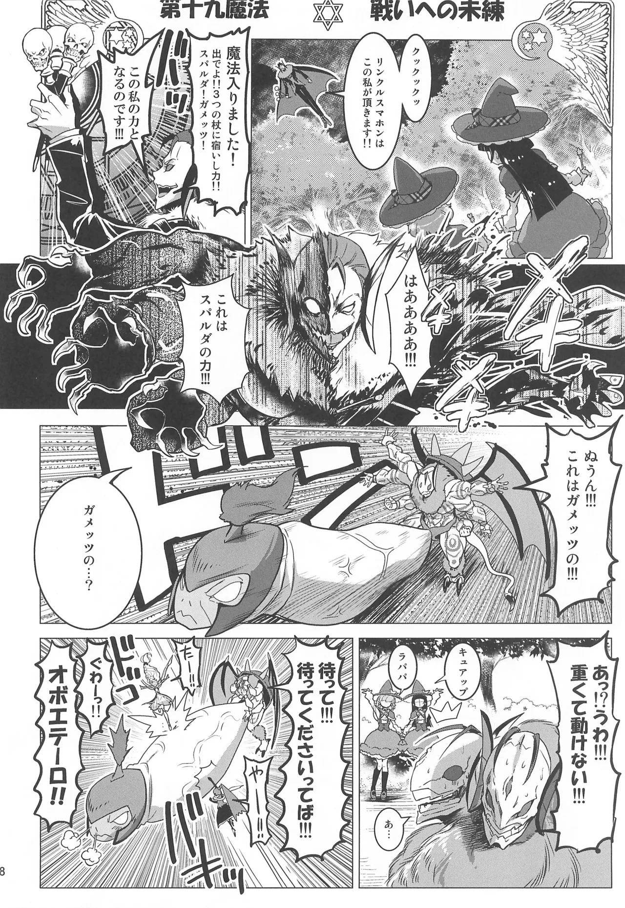 Precure Page.8