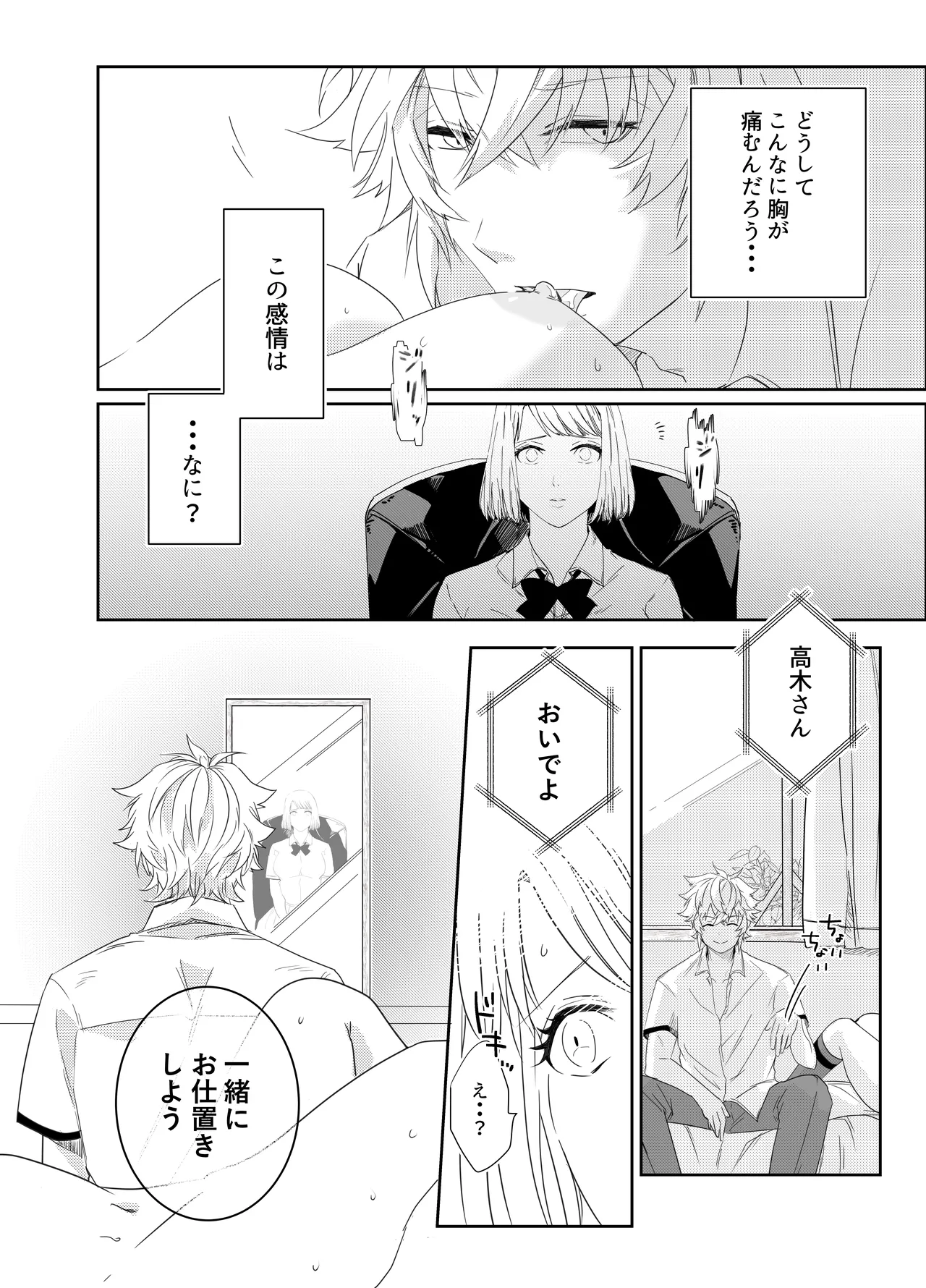 愛執ドール Page.101