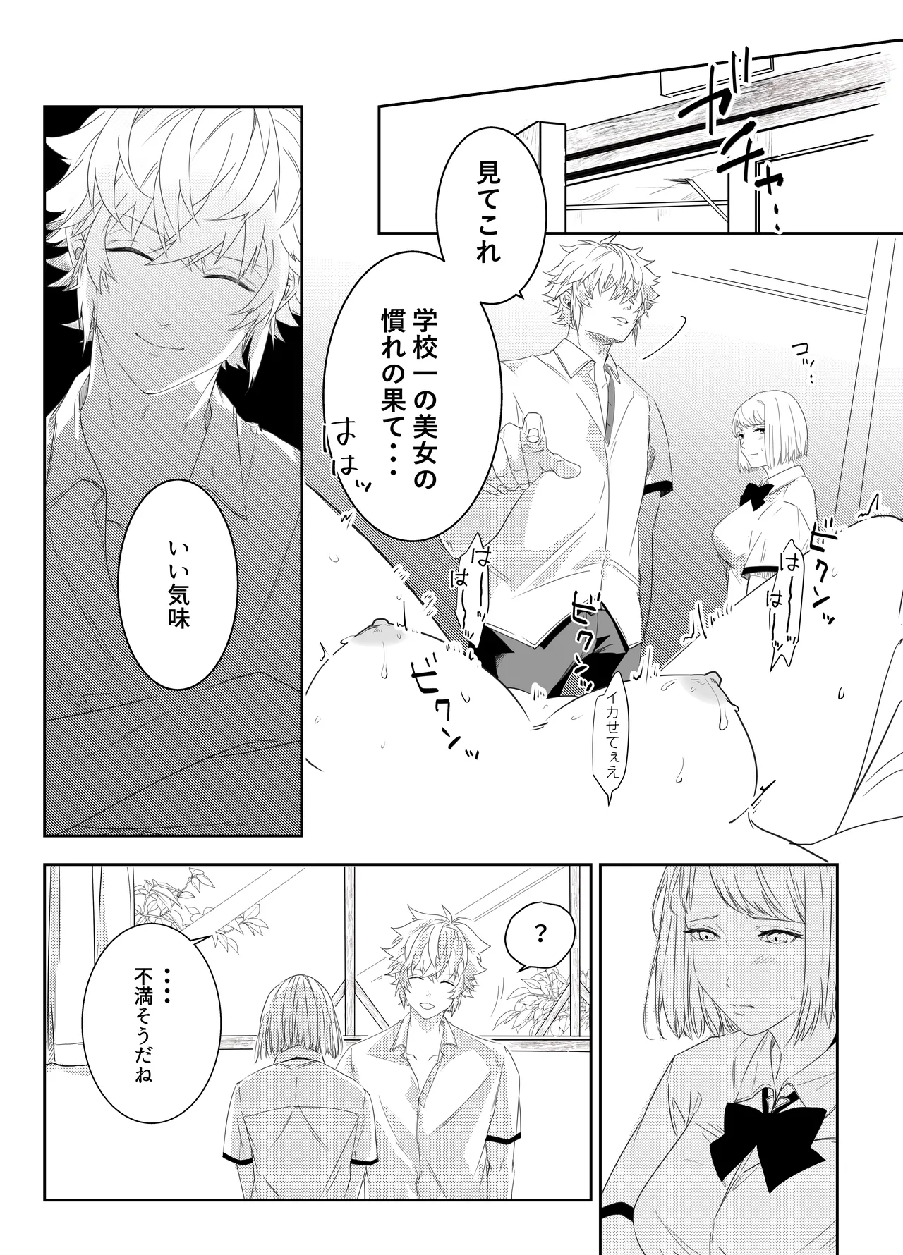 愛執ドール Page.102