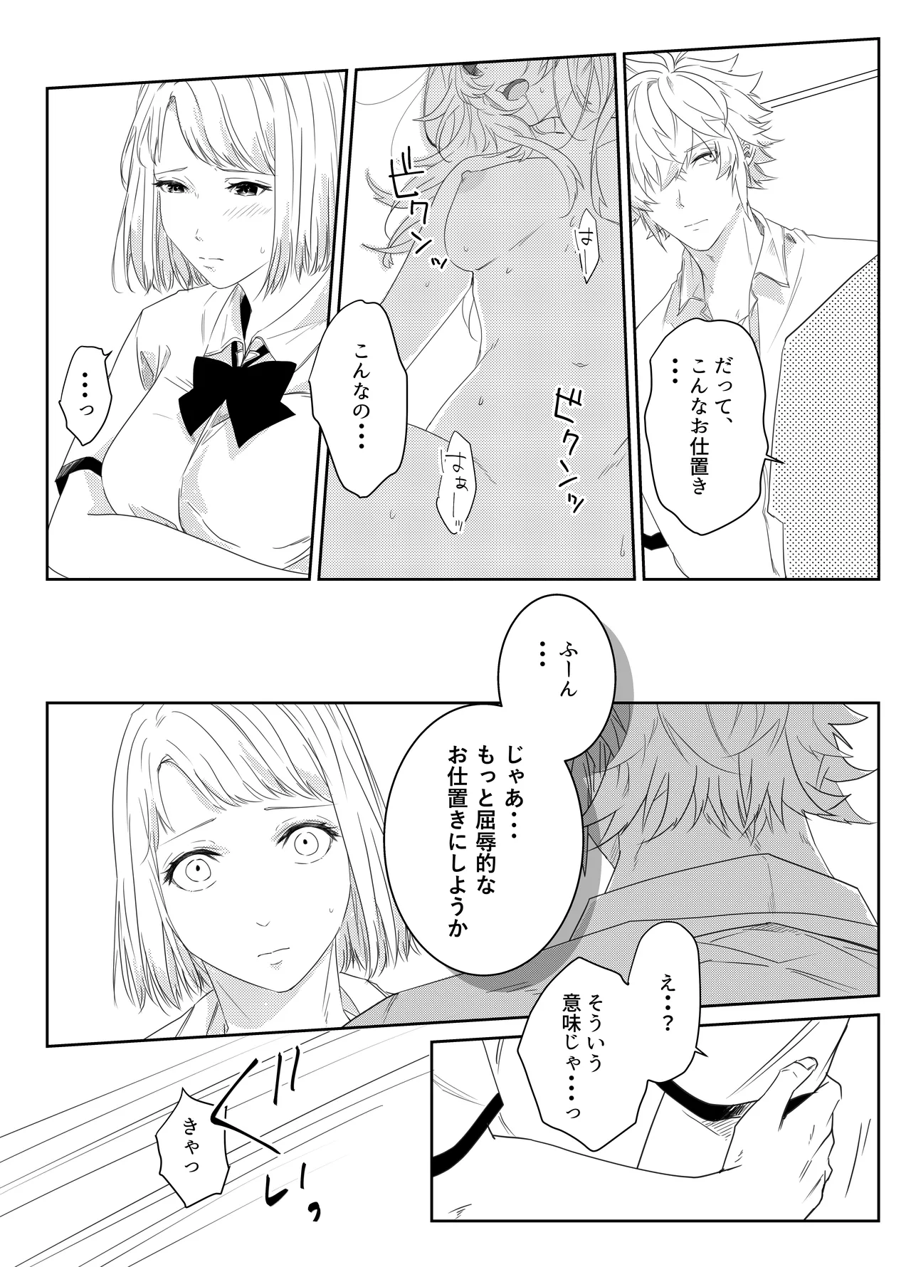 愛執ドール Page.103