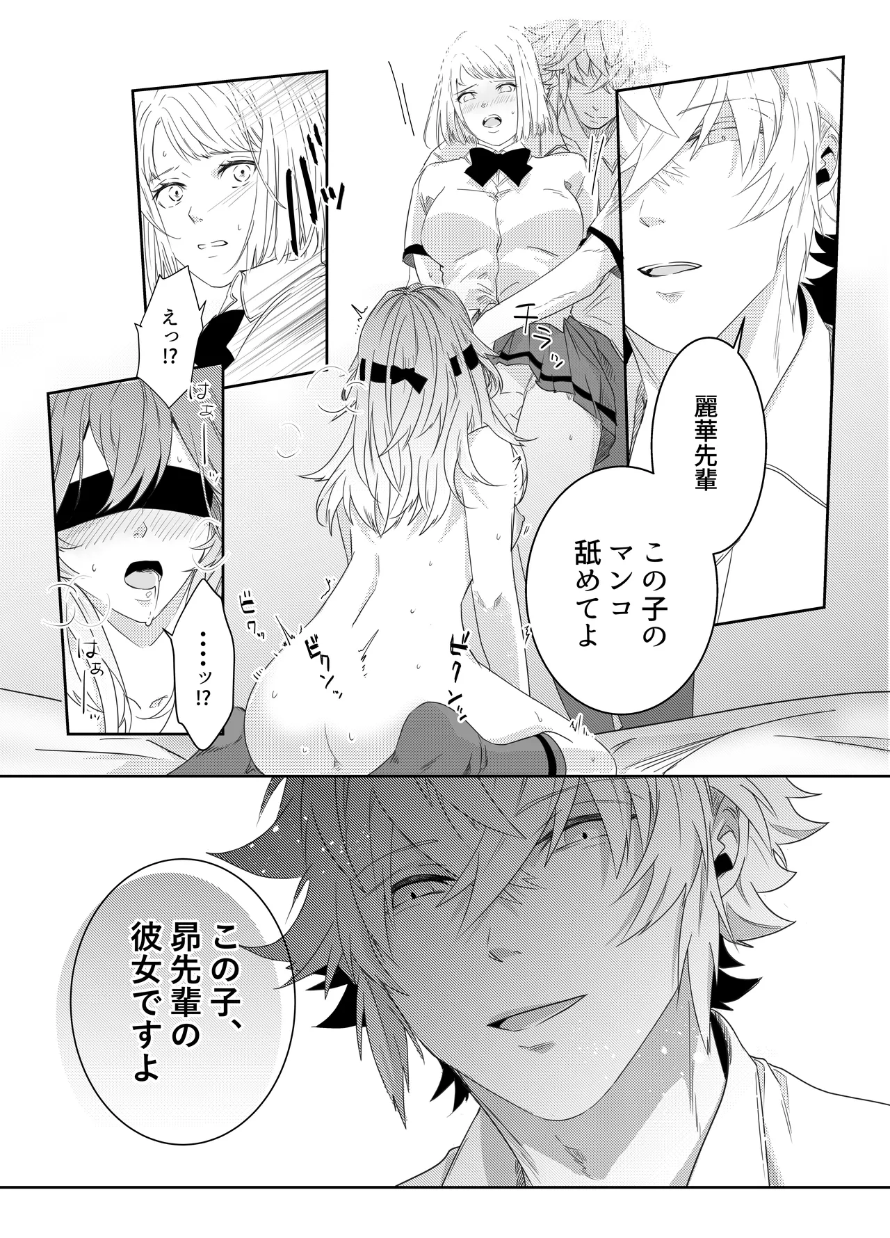 愛執ドール Page.104