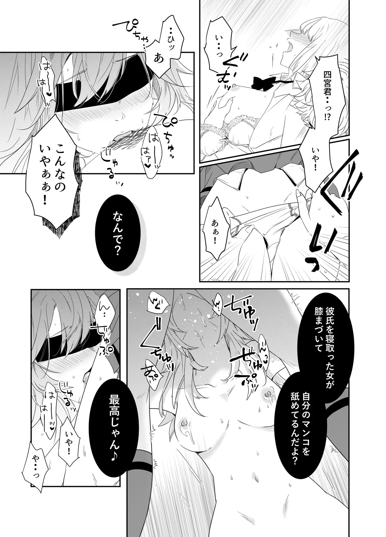 愛執ドール Page.106