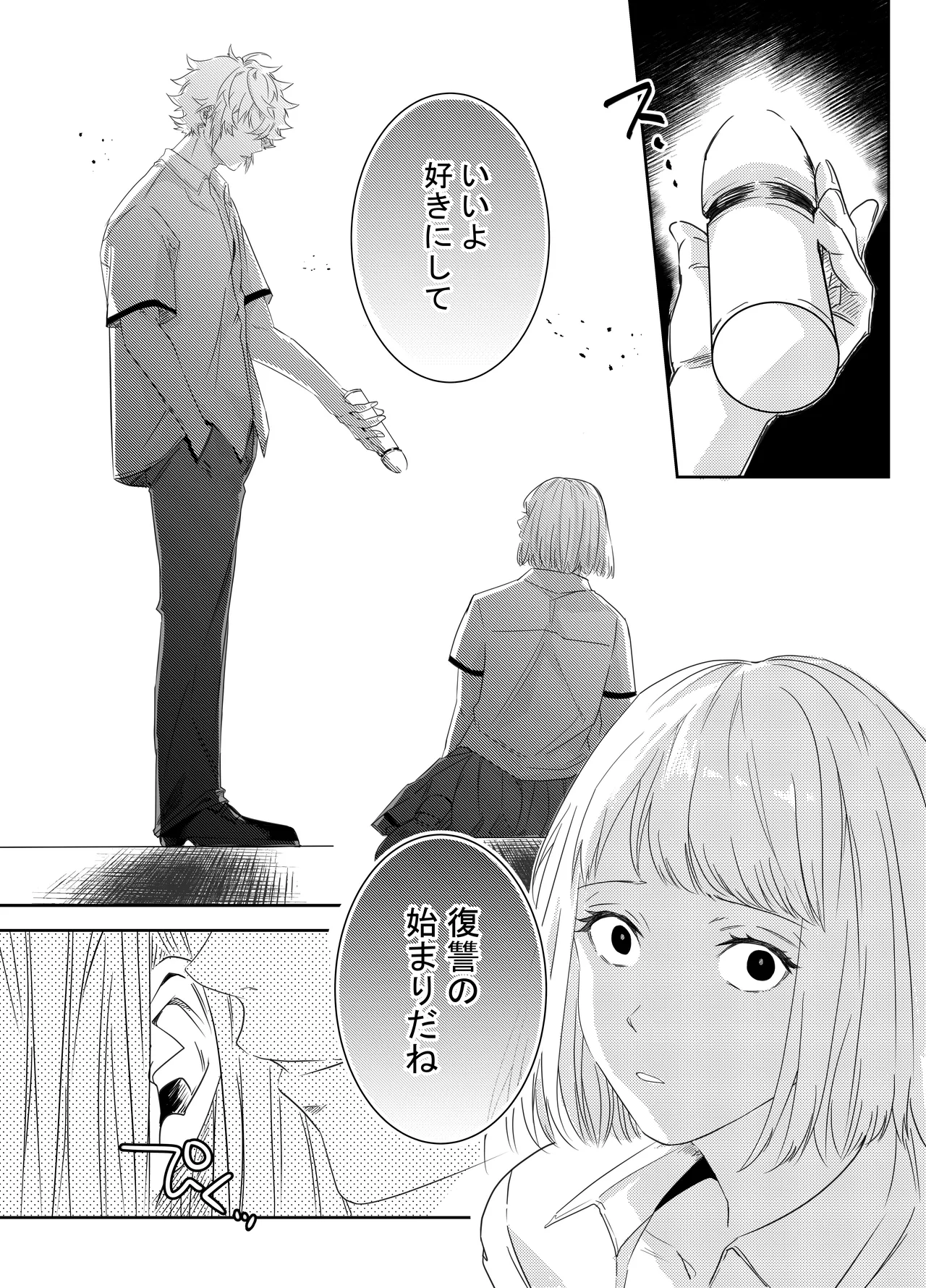 愛執ドール Page.108