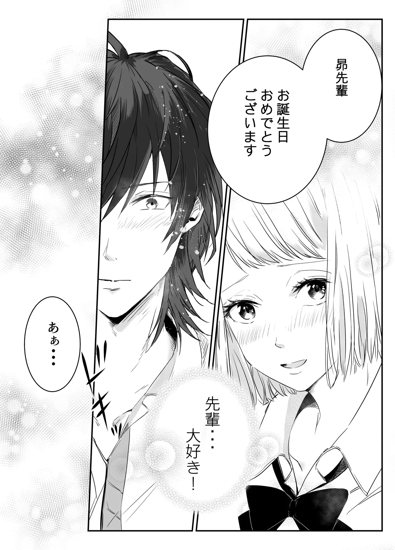 愛執ドール Page.11