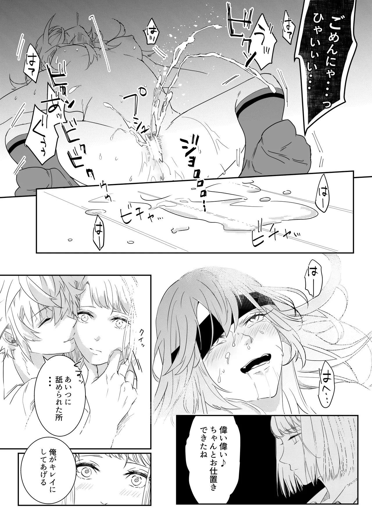 愛執ドール Page.110