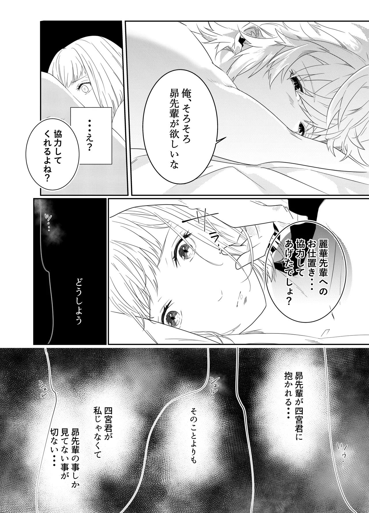 愛執ドール Page.113