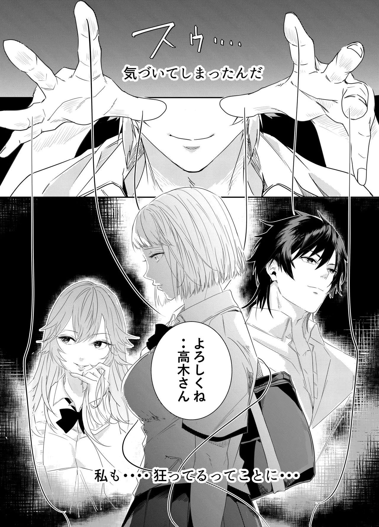 愛執ドール Page.114
