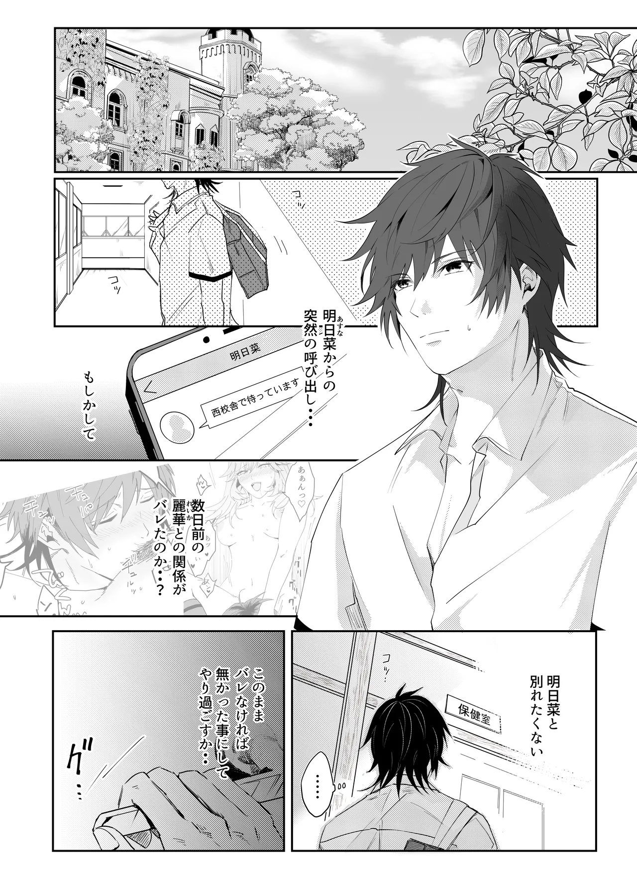 愛執ドール Page.116