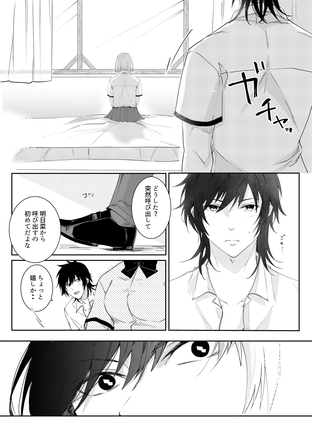 愛執ドール Page.117