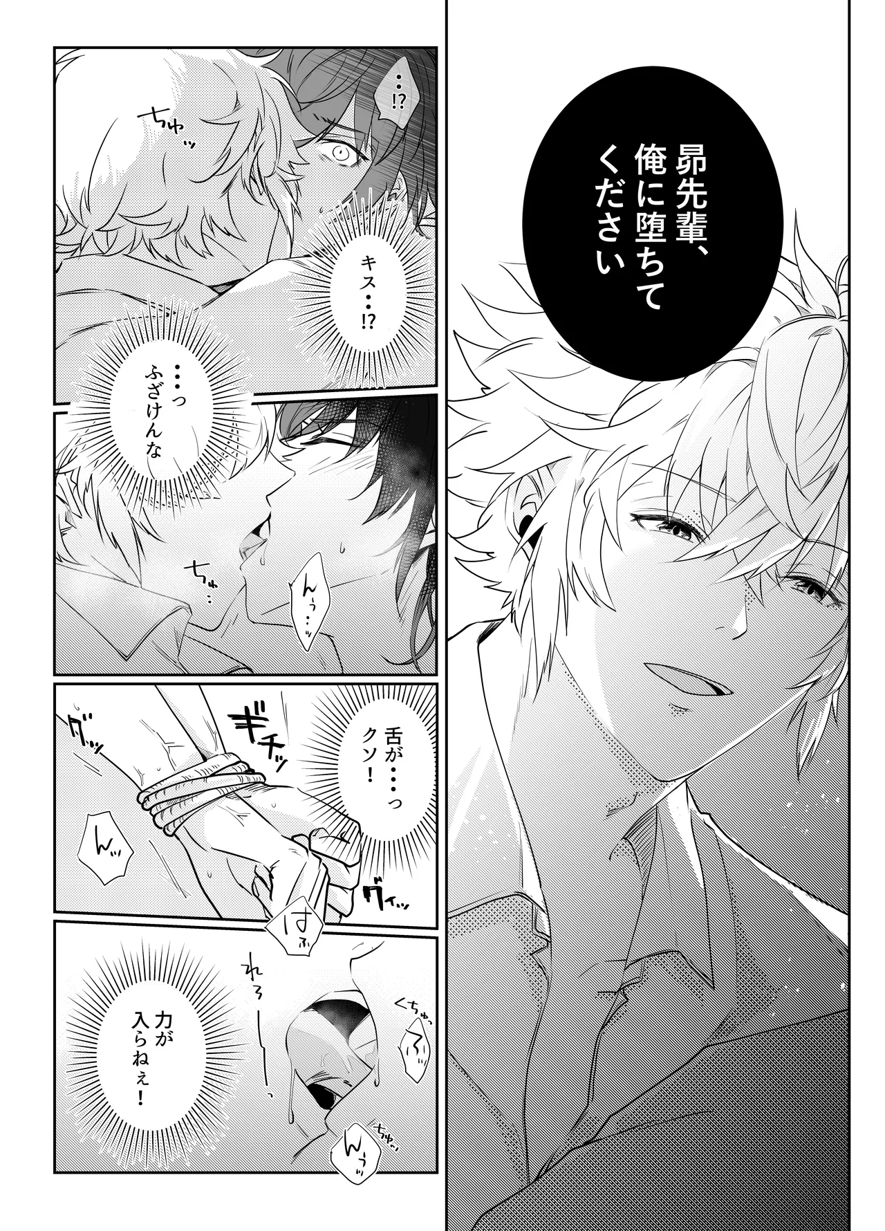 愛執ドール Page.124