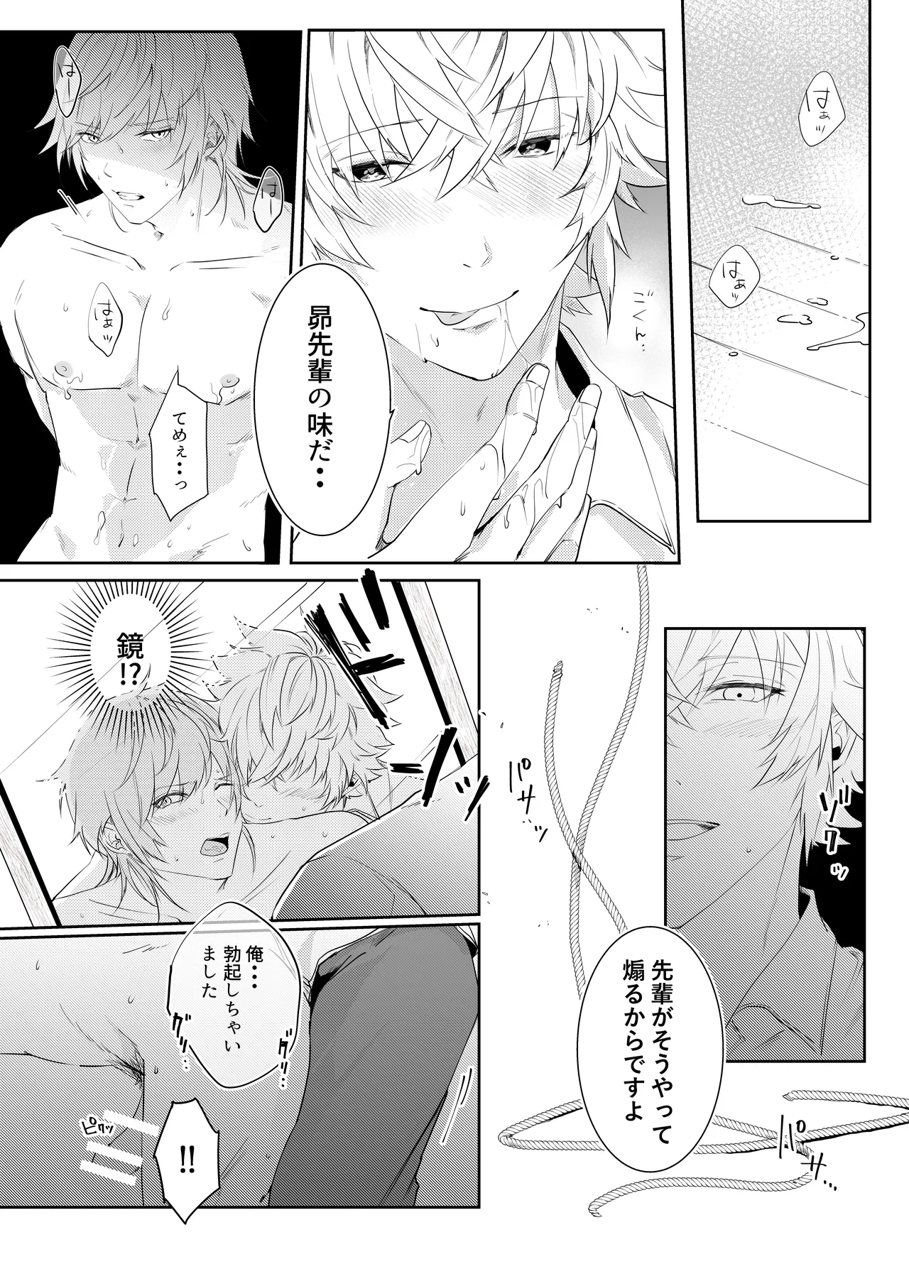 愛執ドール Page.128