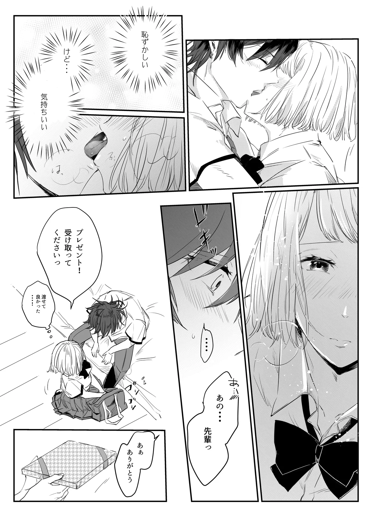 愛執ドール Page.13