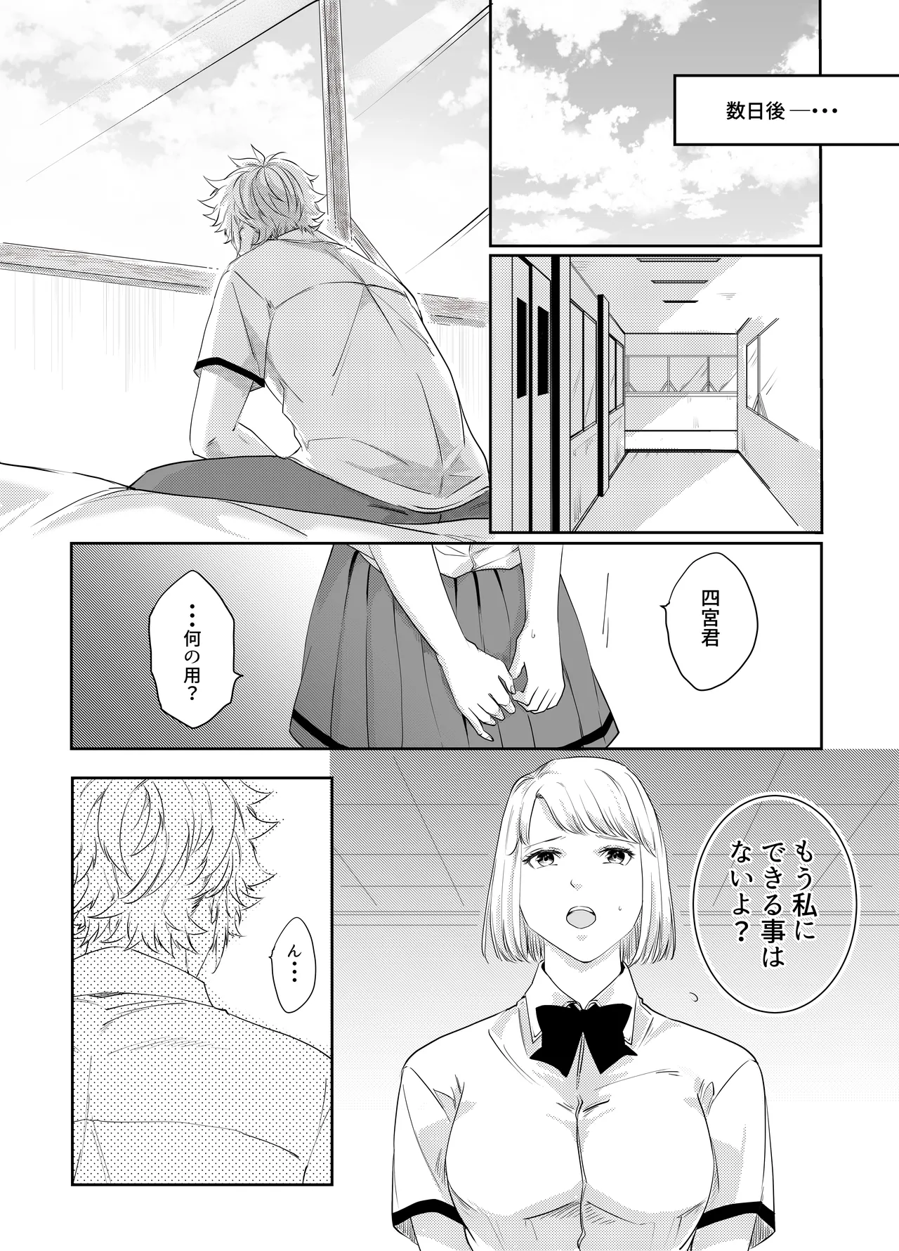愛執ドール Page.136
