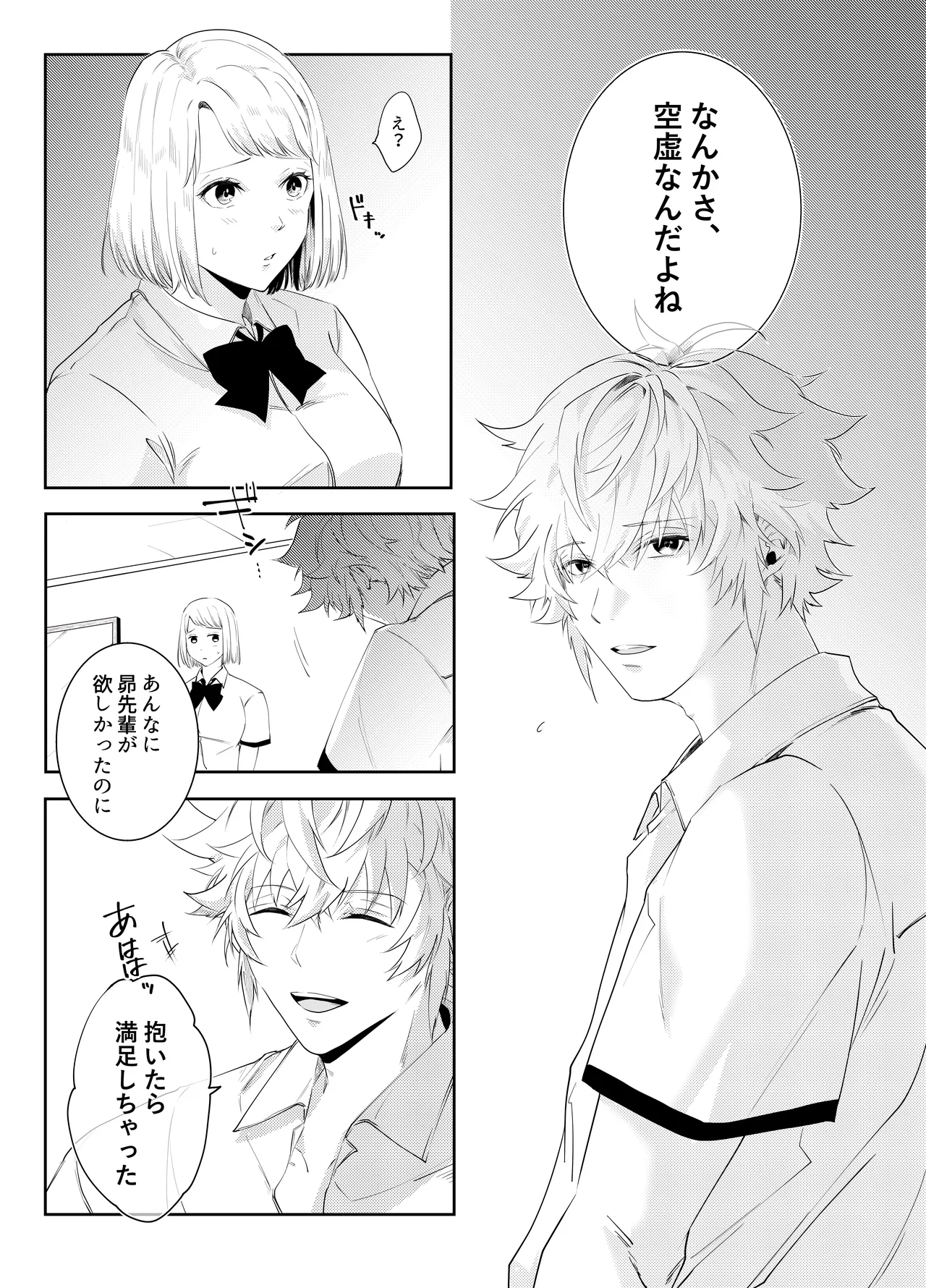 愛執ドール Page.137
