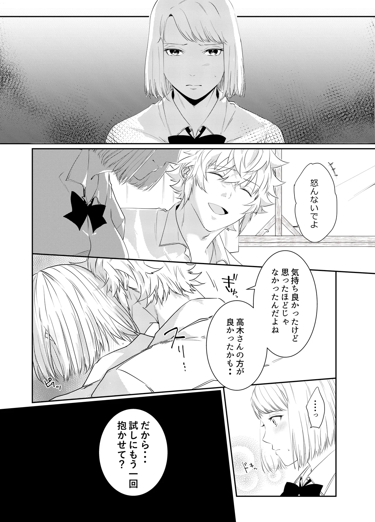 愛執ドール Page.138