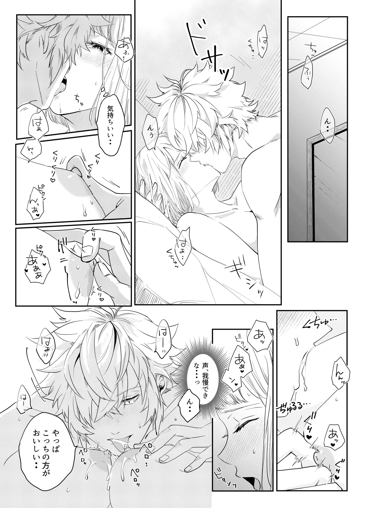 愛執ドール Page.139