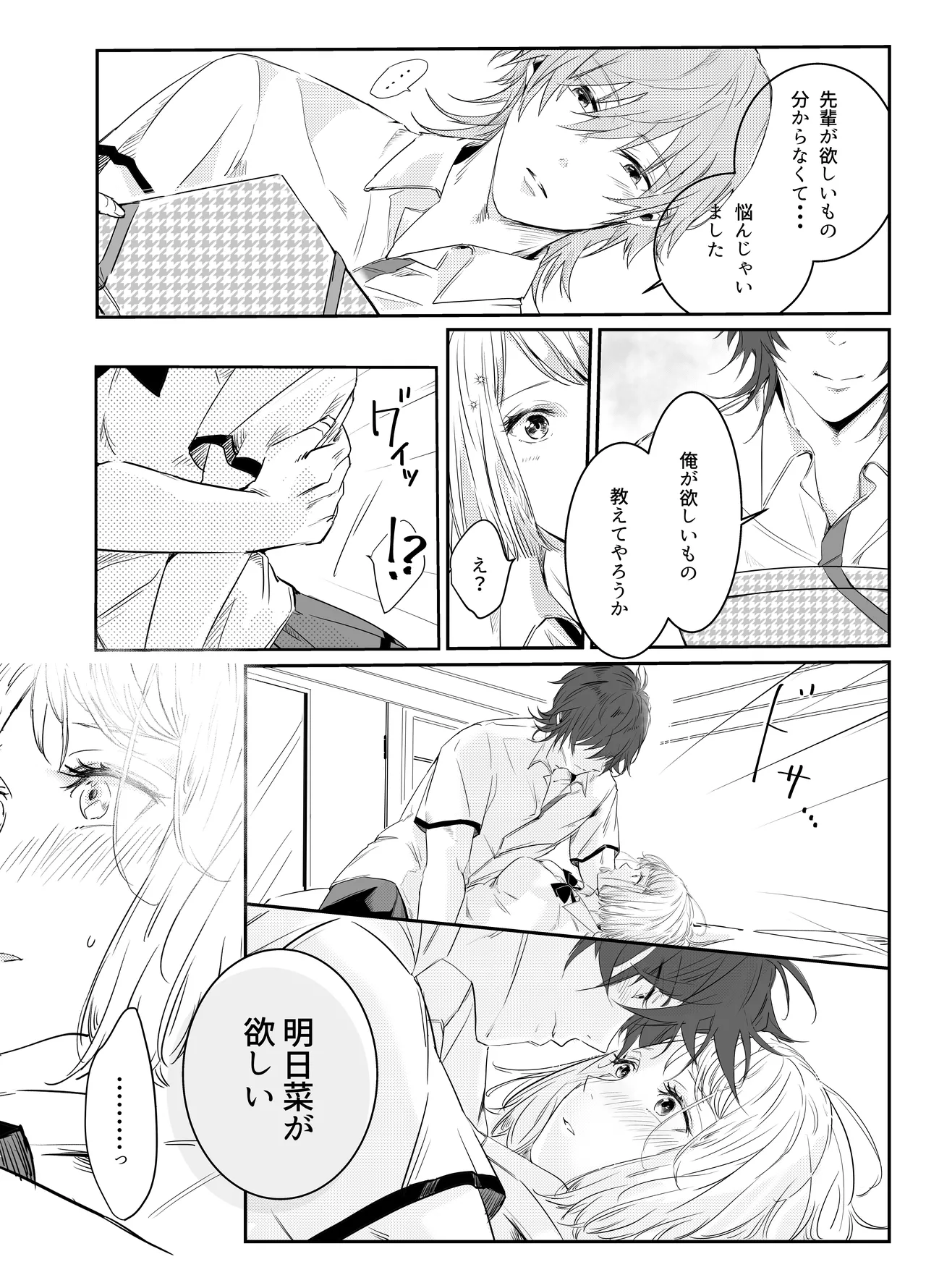 愛執ドール Page.14