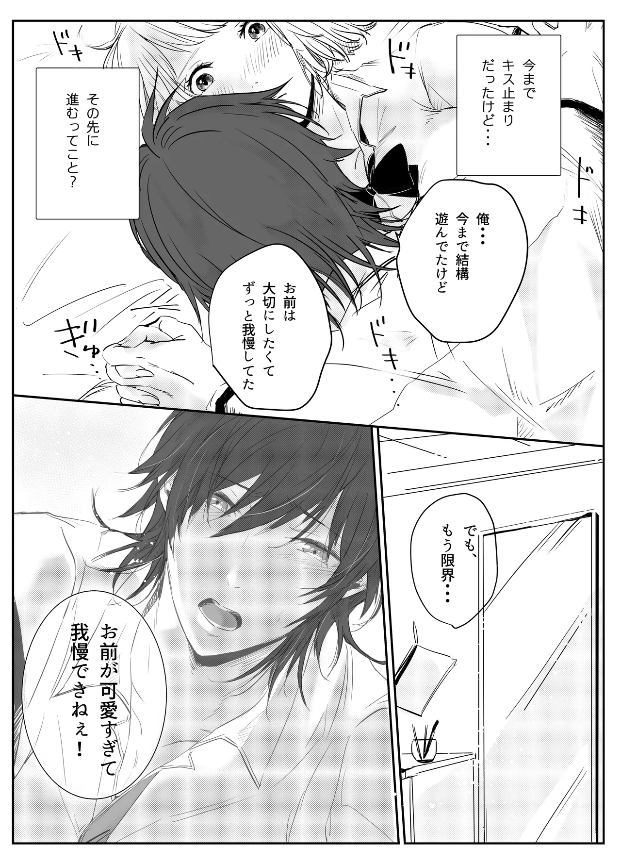 愛執ドール Page.15