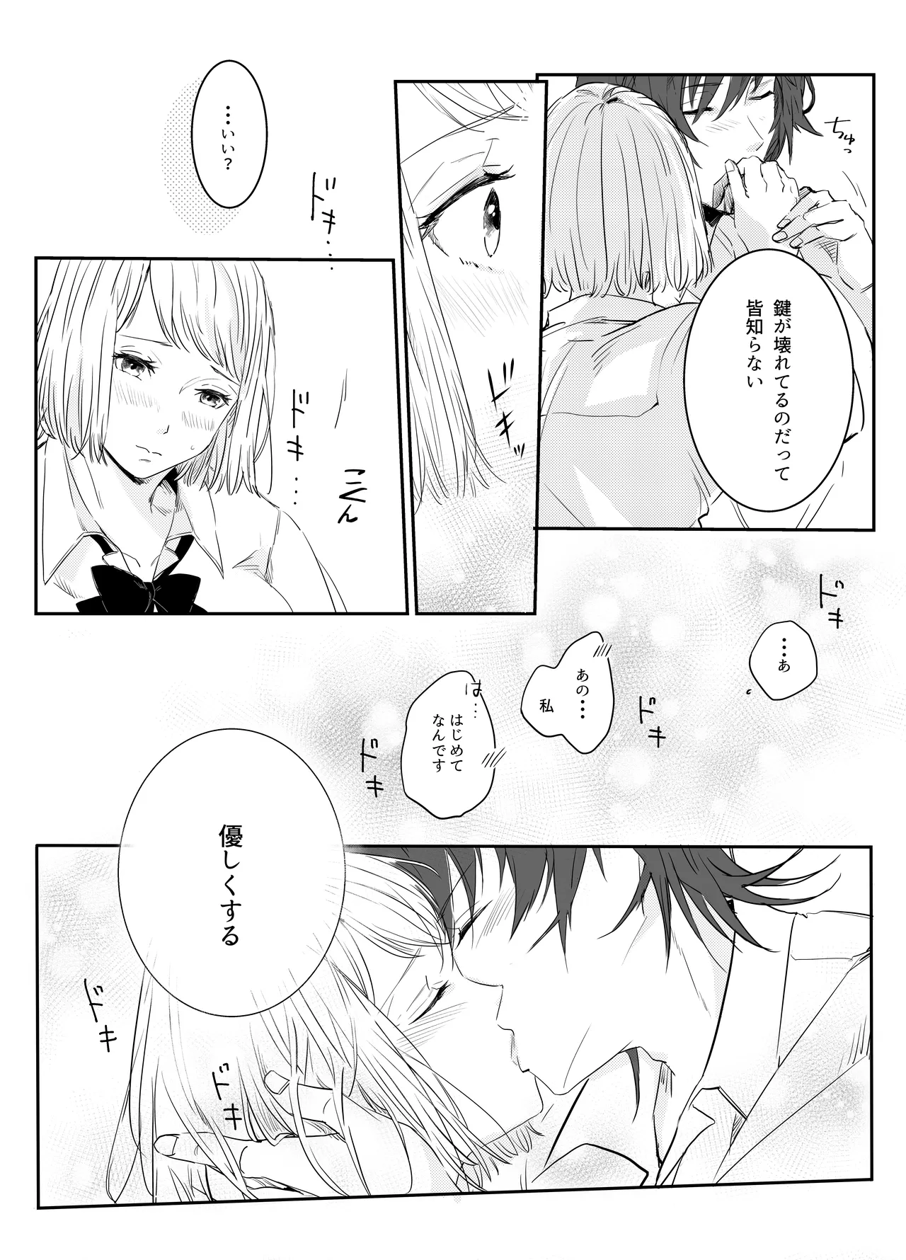 愛執ドール Page.17