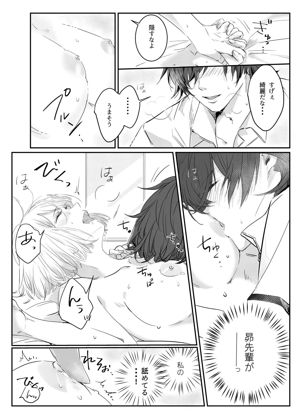 愛執ドール Page.19