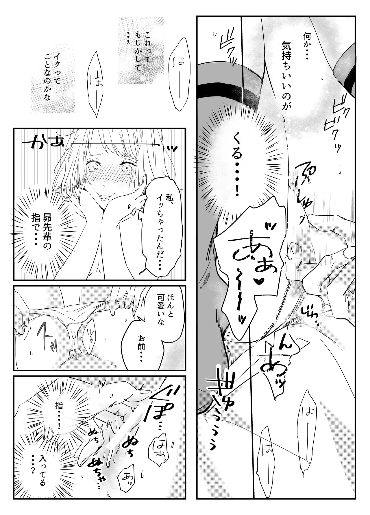 愛執ドール Page.22