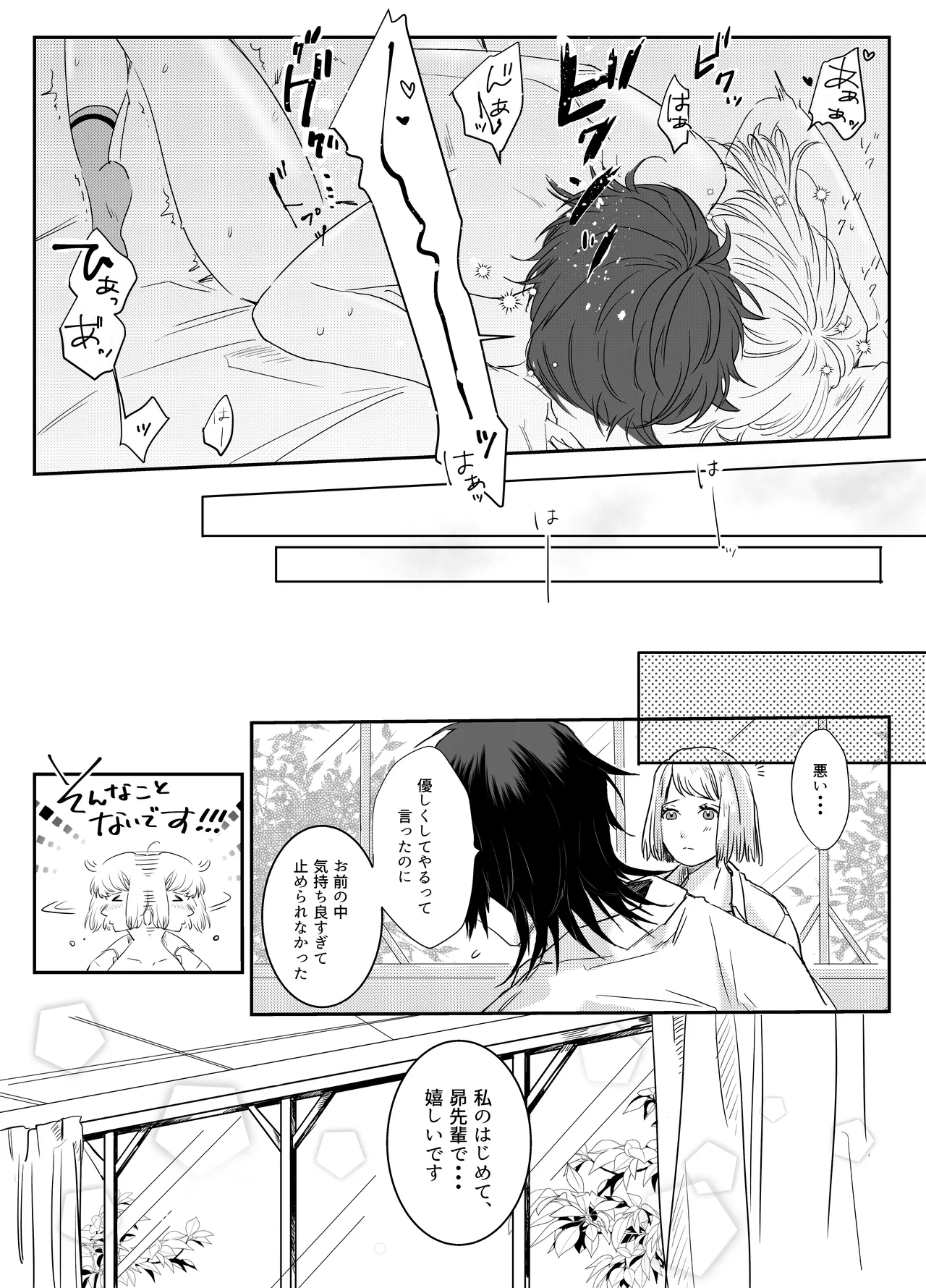 愛執ドール Page.27