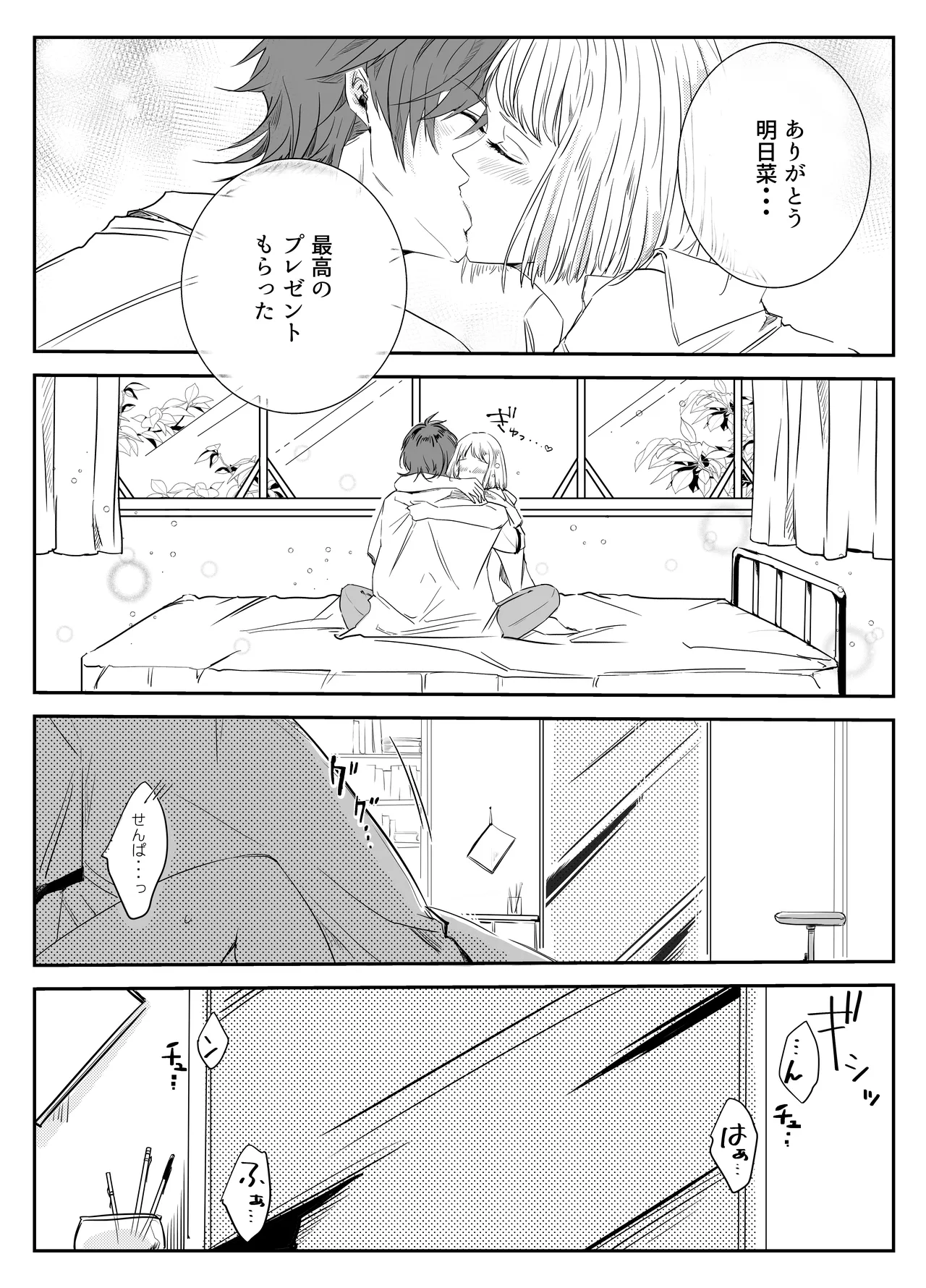 愛執ドール Page.28