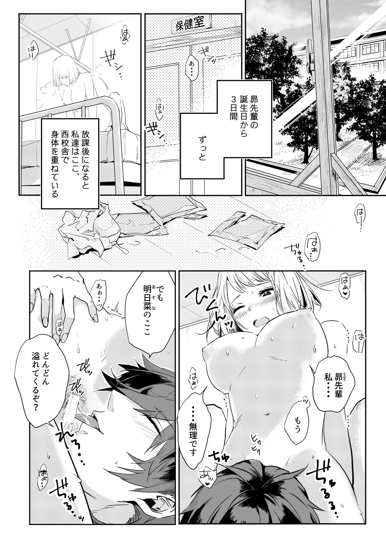愛執ドール Page.31