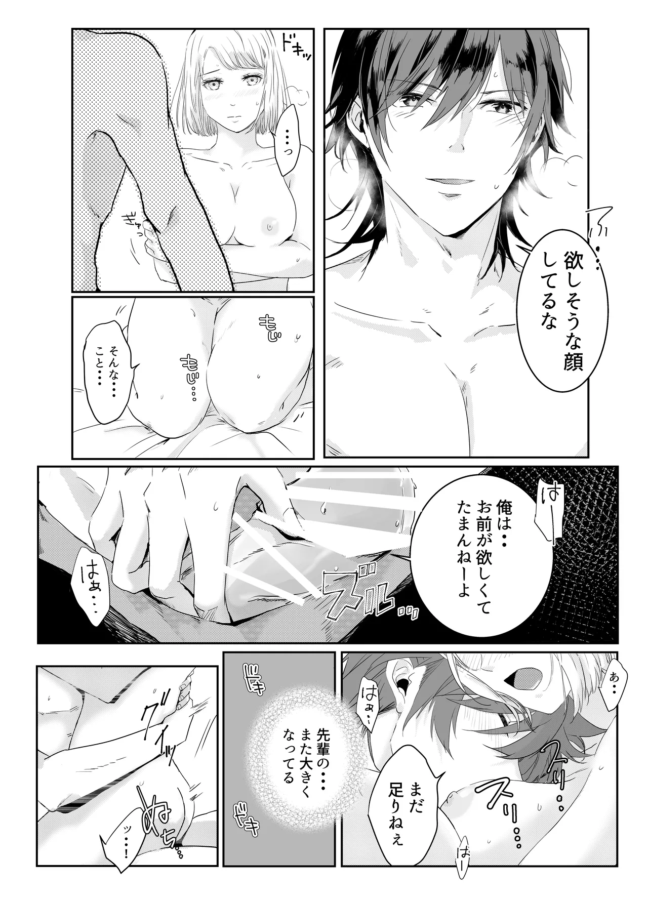 愛執ドール Page.33