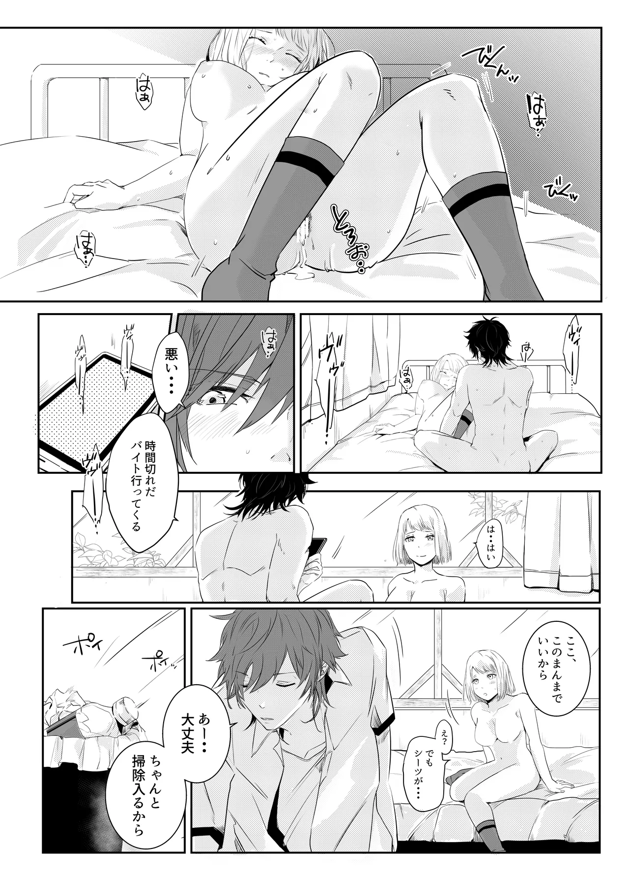 愛執ドール Page.38