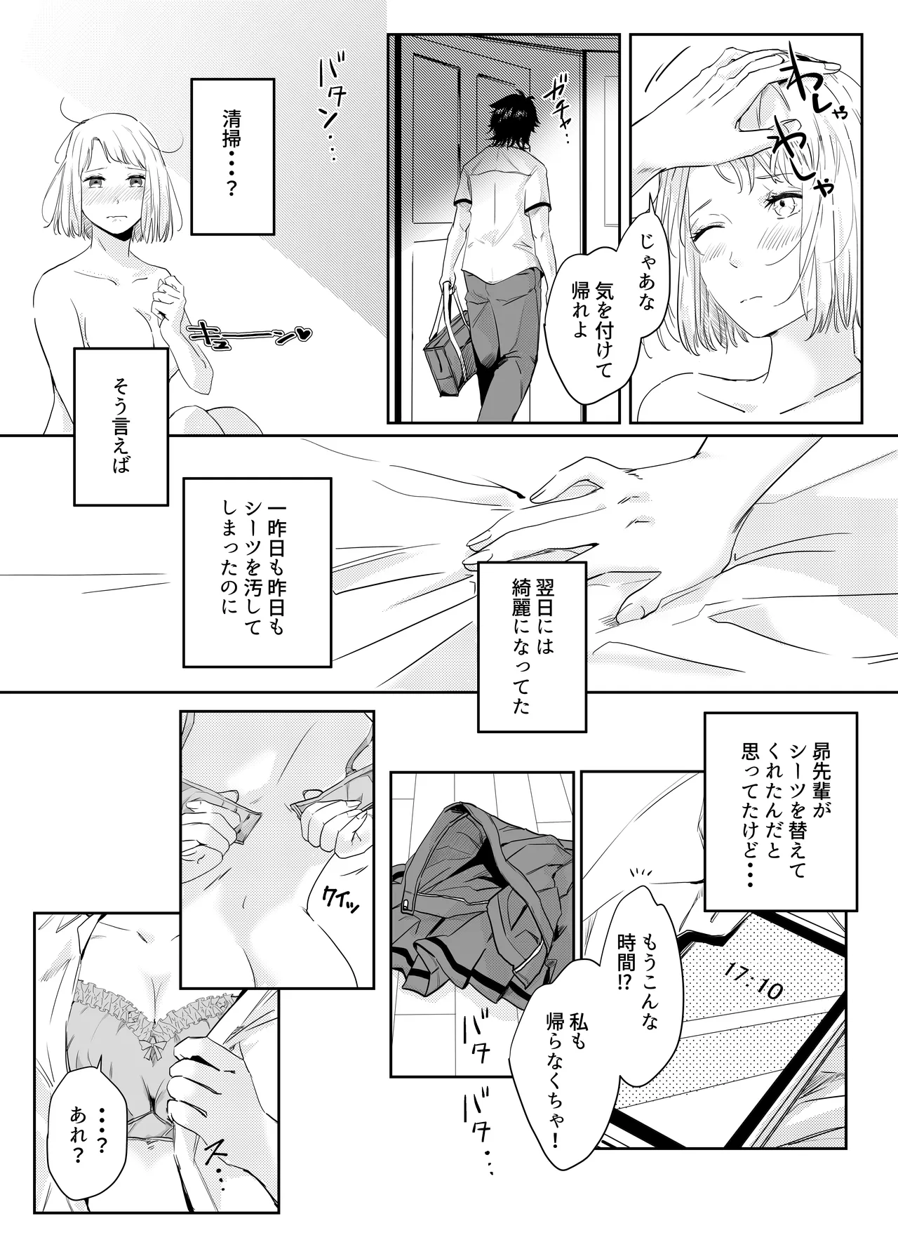 愛執ドール Page.39