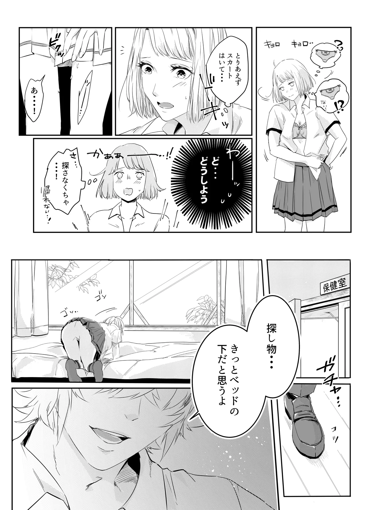 愛執ドール Page.40