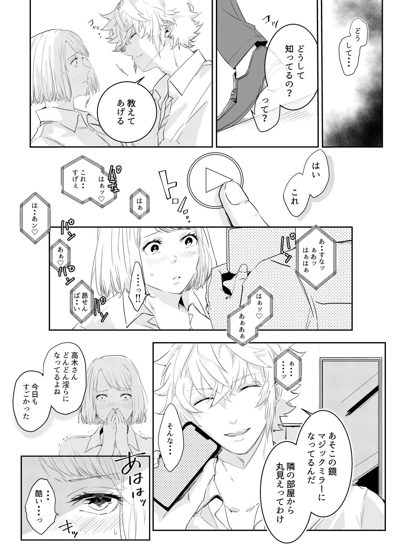 愛執ドール Page.42
