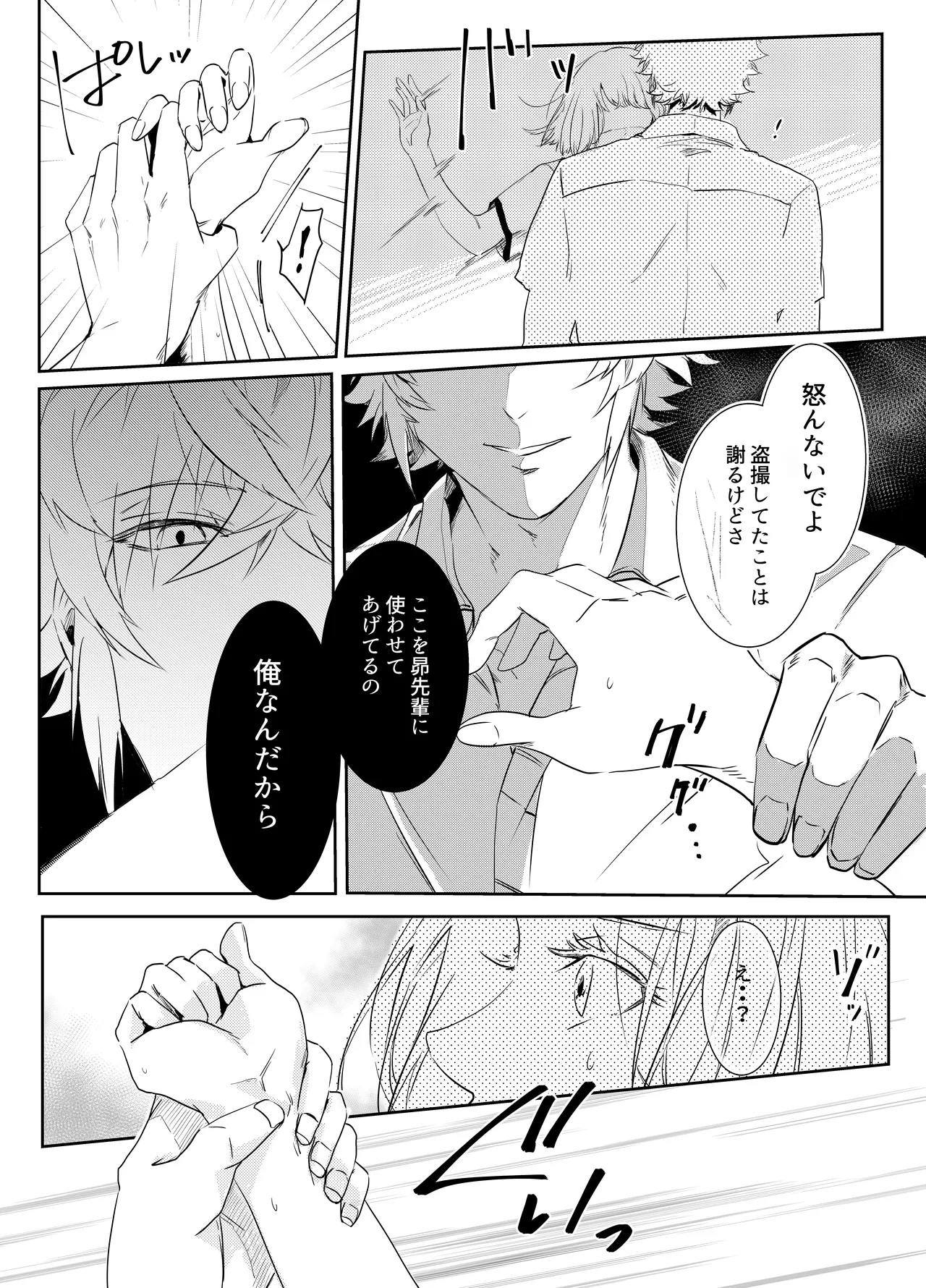 愛執ドール Page.43