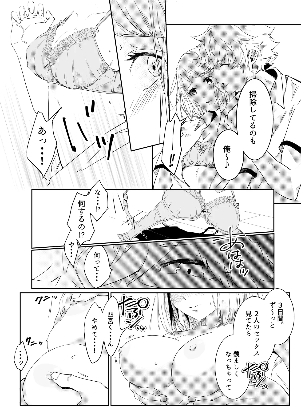 愛執ドール Page.44