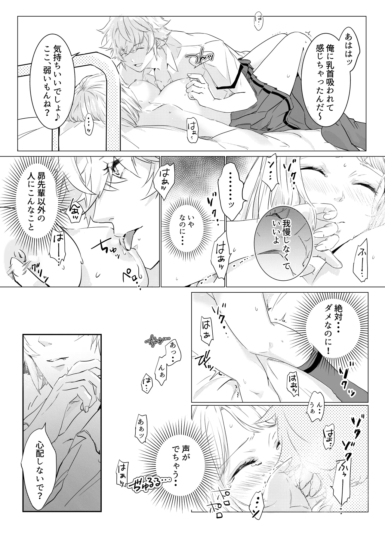 愛執ドール Page.46