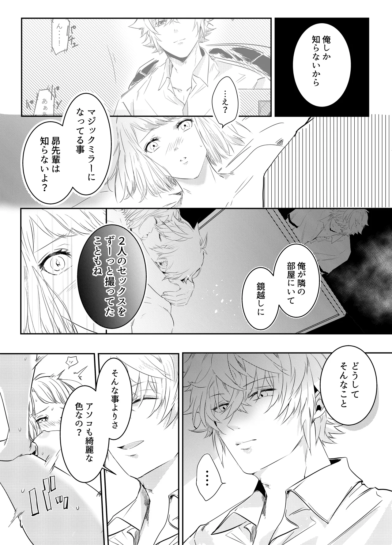 愛執ドール Page.47