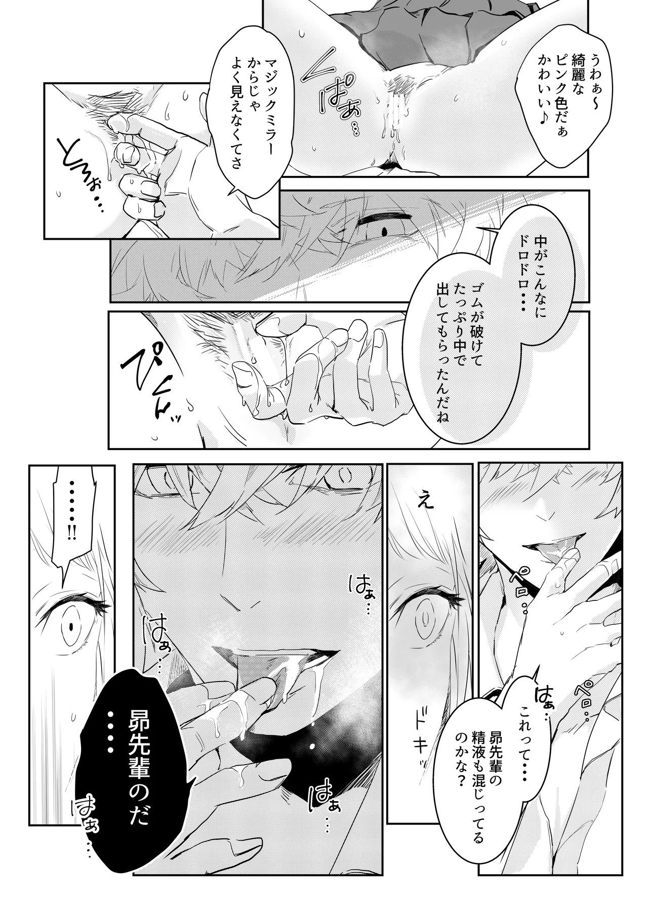 愛執ドール Page.48