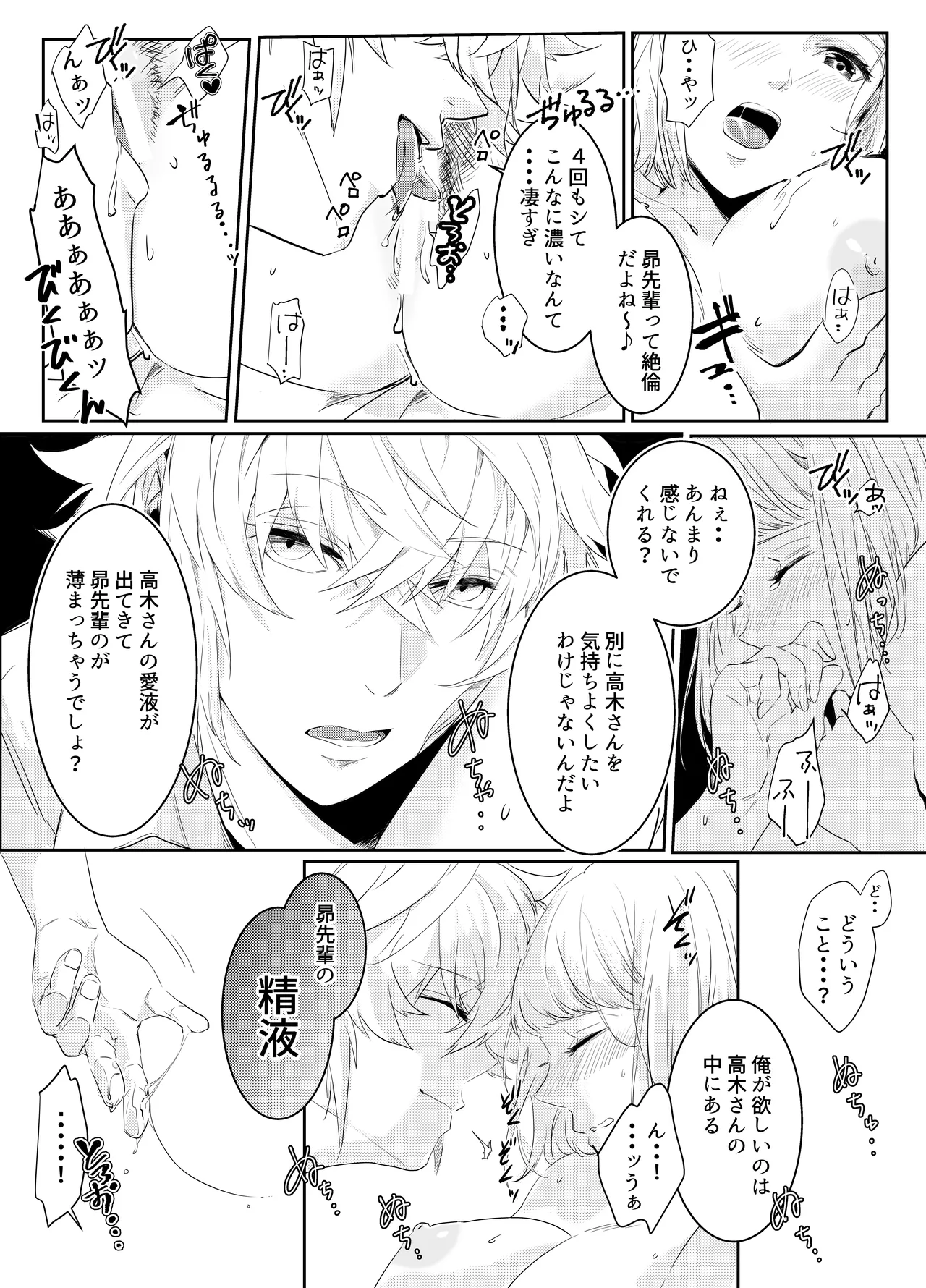 愛執ドール Page.49
