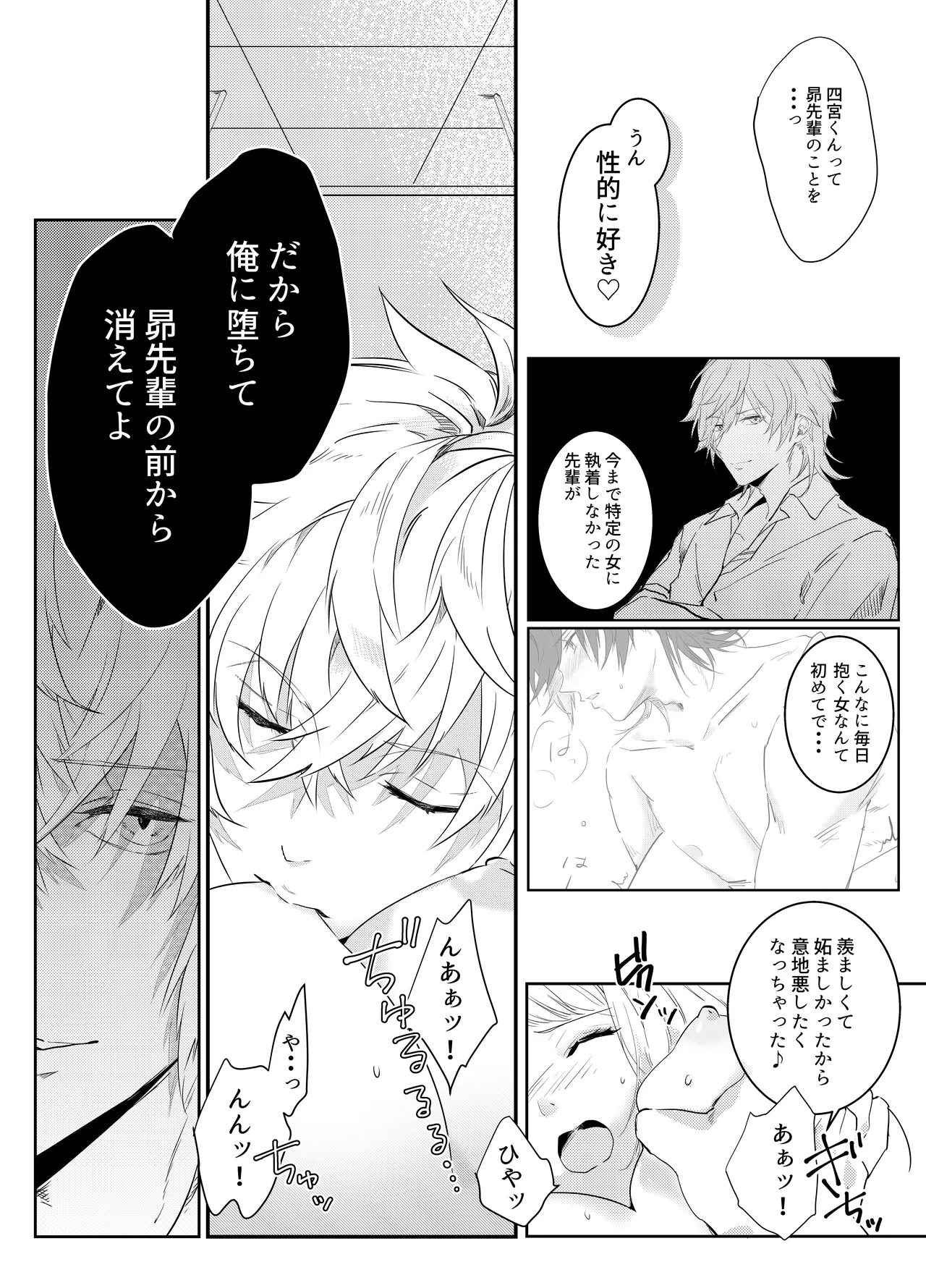 愛執ドール Page.50